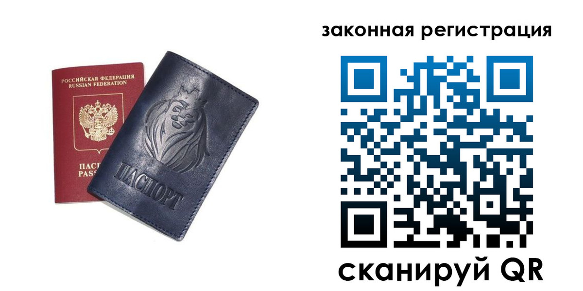 прописка штамп в Лесосибирске