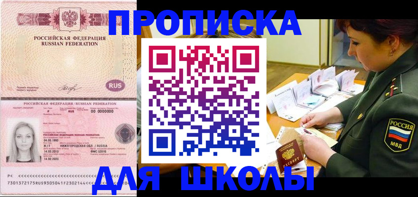 прописка 2025 в Лесосибирске